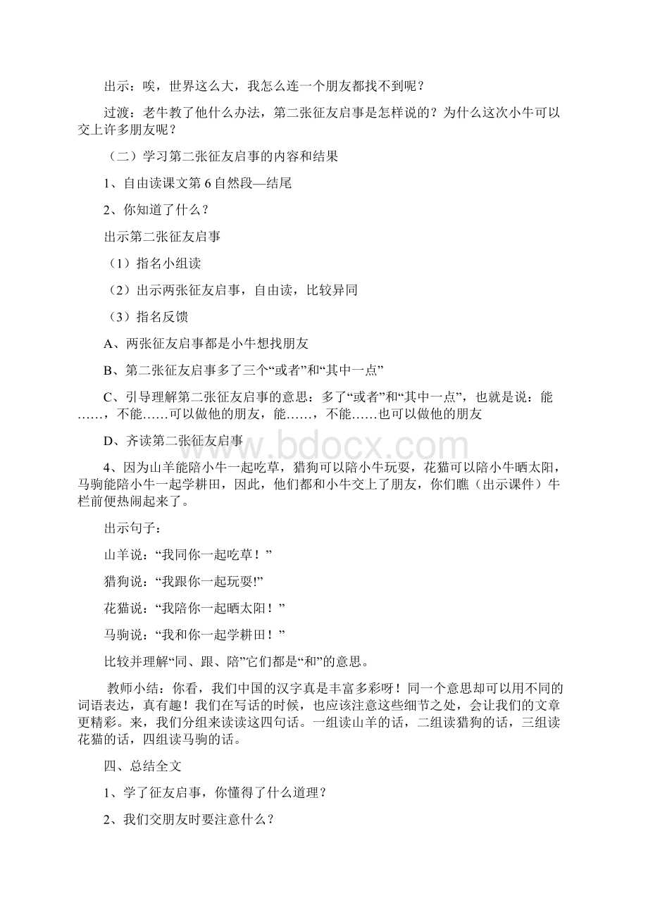 三年级语文下册《征友启事》教学设计 北京版.docx_第3页