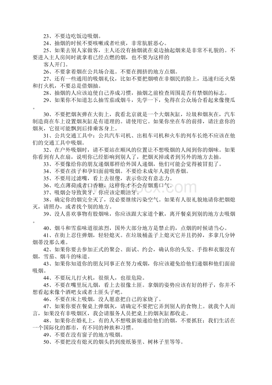 点烟礼仪文档格式.docx_第2页