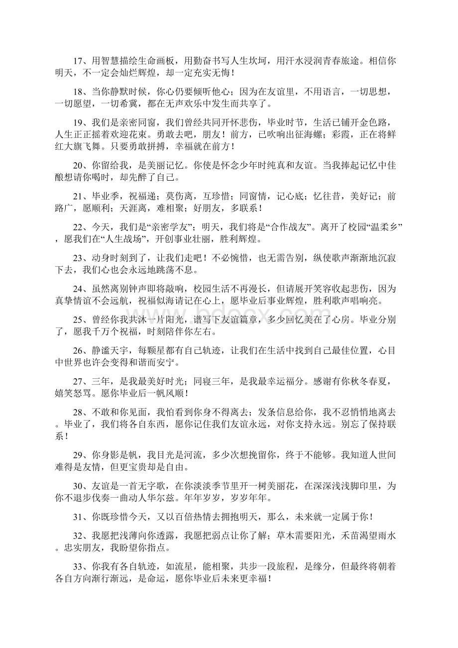 好友毕业留言docWord文档格式.docx_第2页