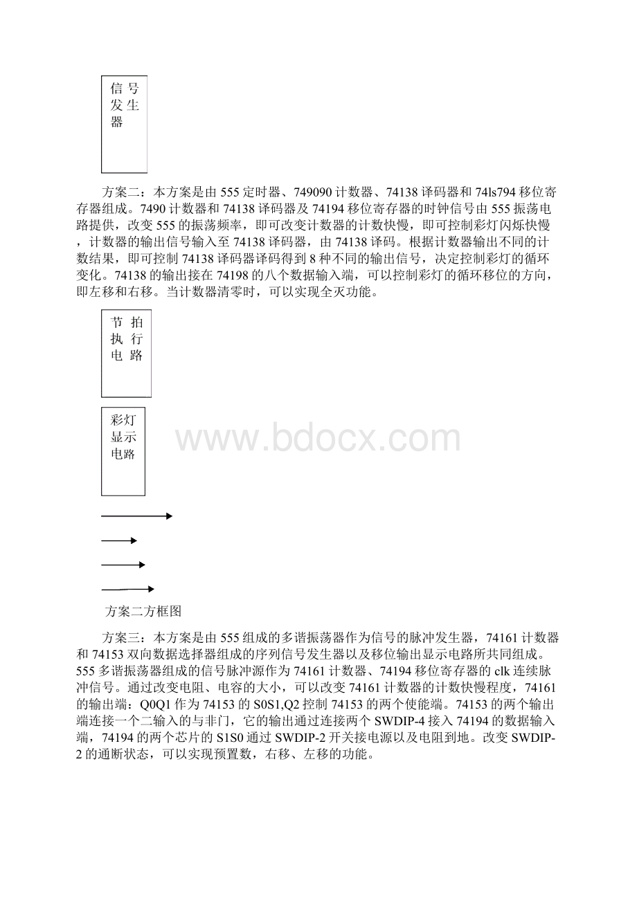 课程设计八路彩灯Word格式文档下载.docx_第3页