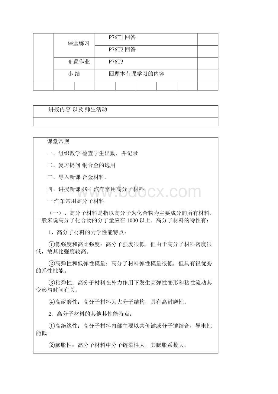 浙江XX学院第九章汽车常用非金属材料材料.docx_第2页