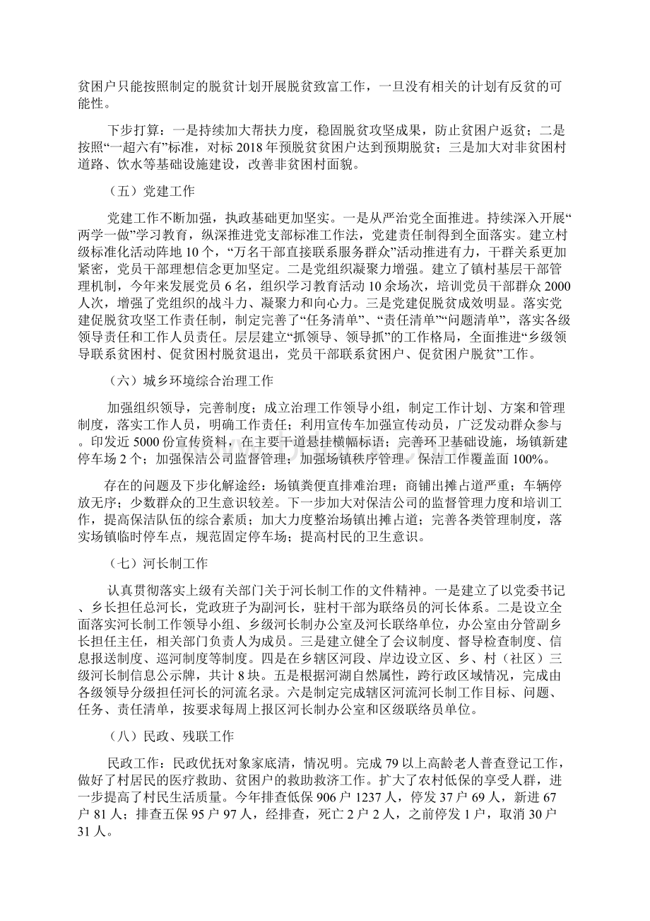 某某乡镇主要工作总结及重点工作计划范文.docx_第2页