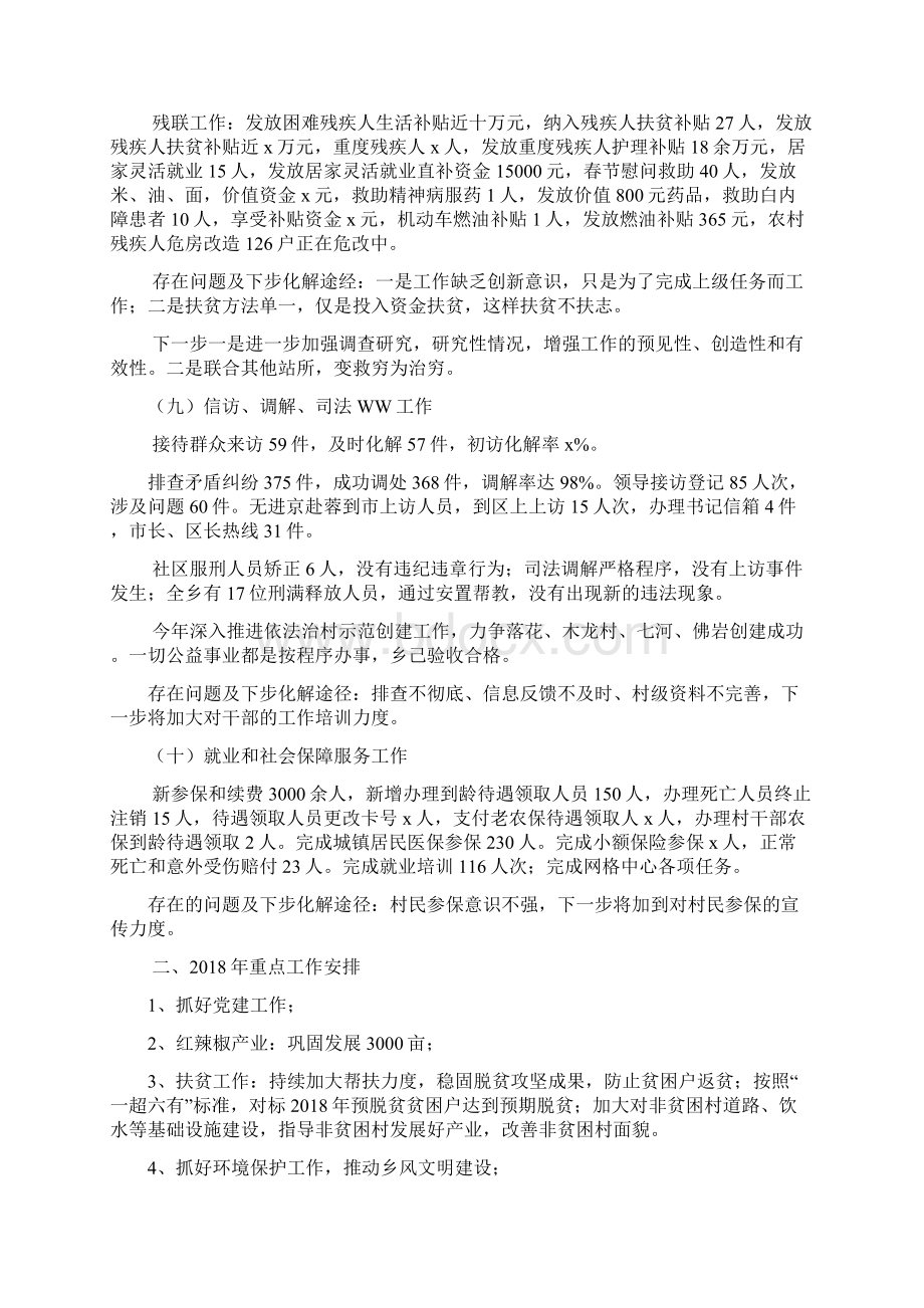 某某乡镇主要工作总结及重点工作计划范文.docx_第3页