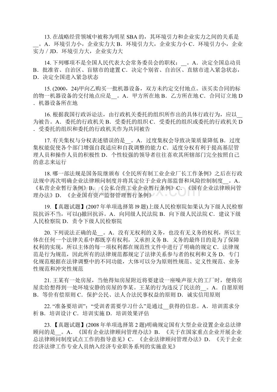 云南省综合法律知识法律关系客体考试试题.docx_第2页