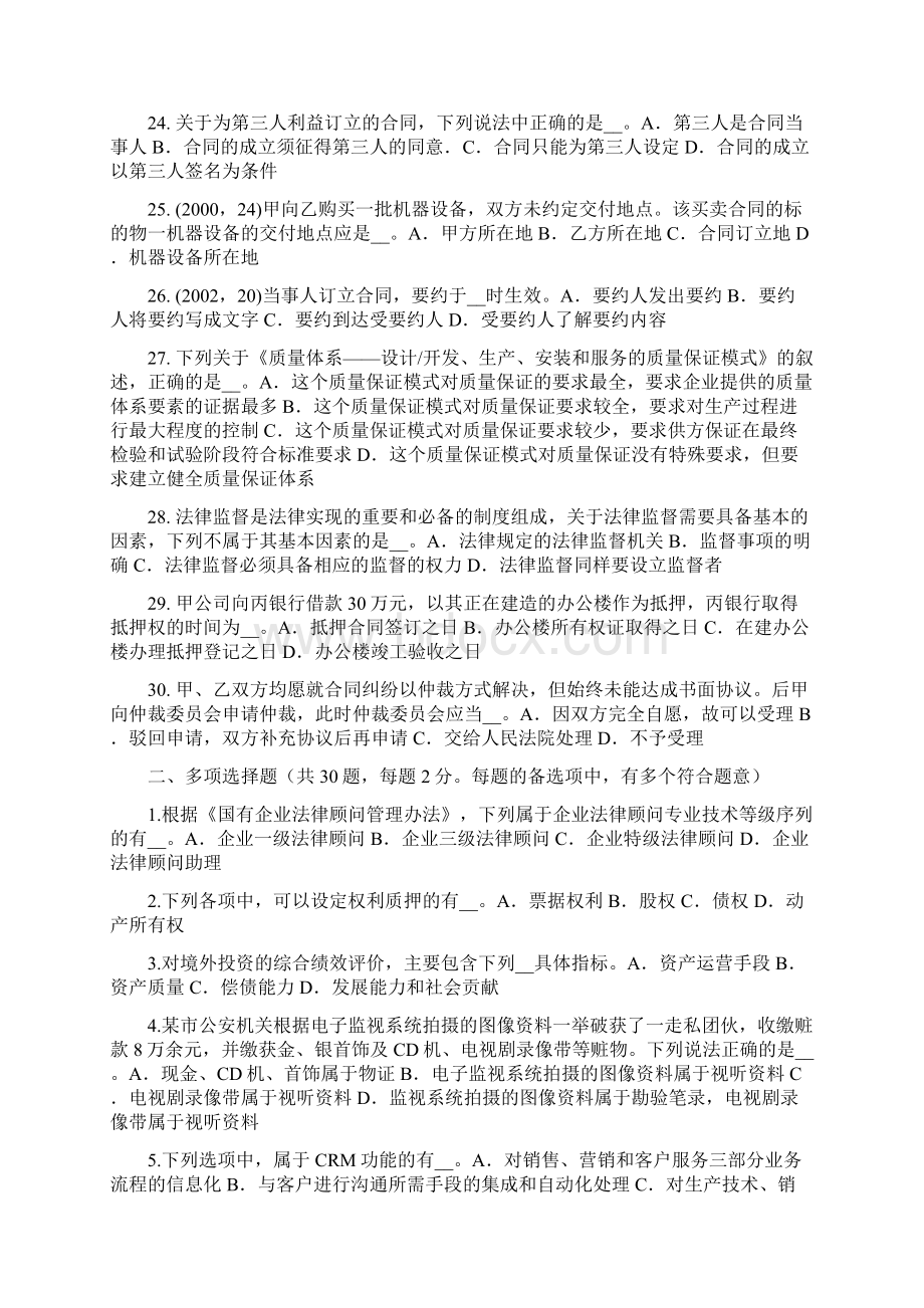 云南省综合法律知识法律关系客体考试试题.docx_第3页