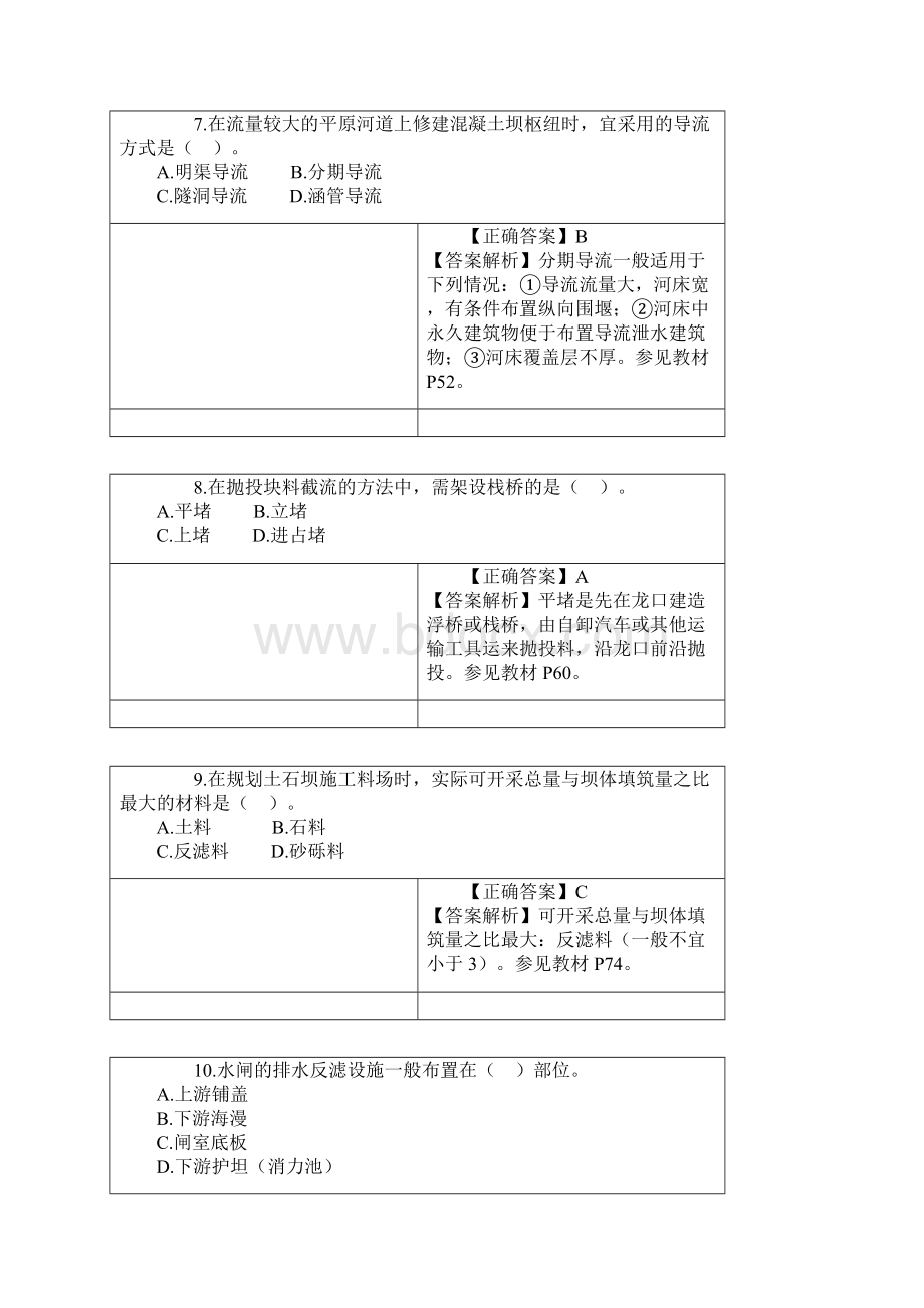 二级水利水电实务试题精讲.docx_第3页