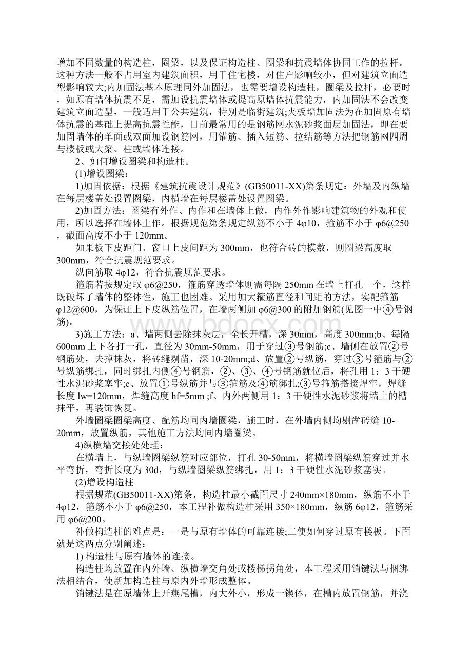 大学生建筑实习报告例文.docx_第2页