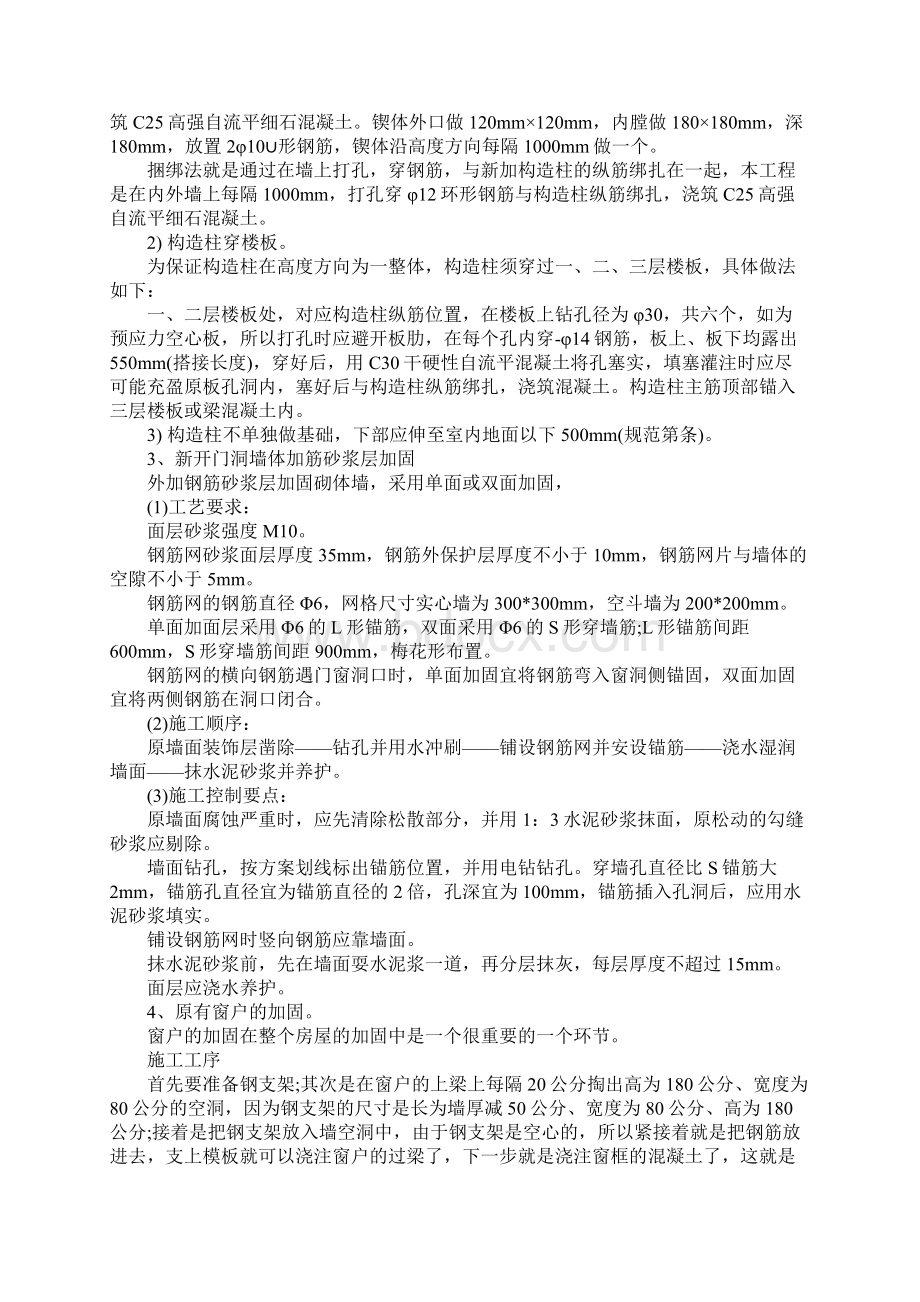 大学生建筑实习报告例文.docx_第3页