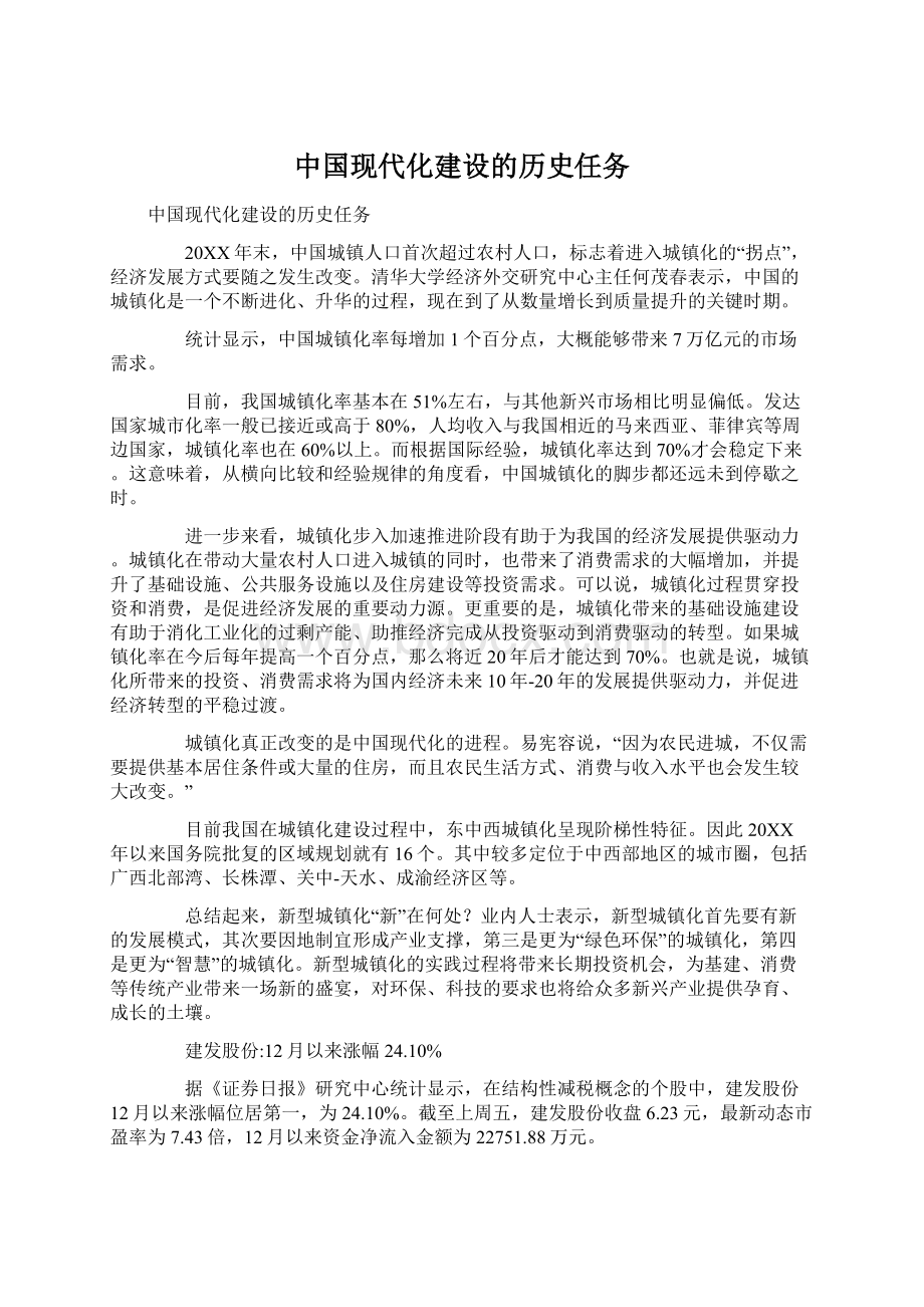 中国现代化建设的历史任务Word文档格式.docx_第1页