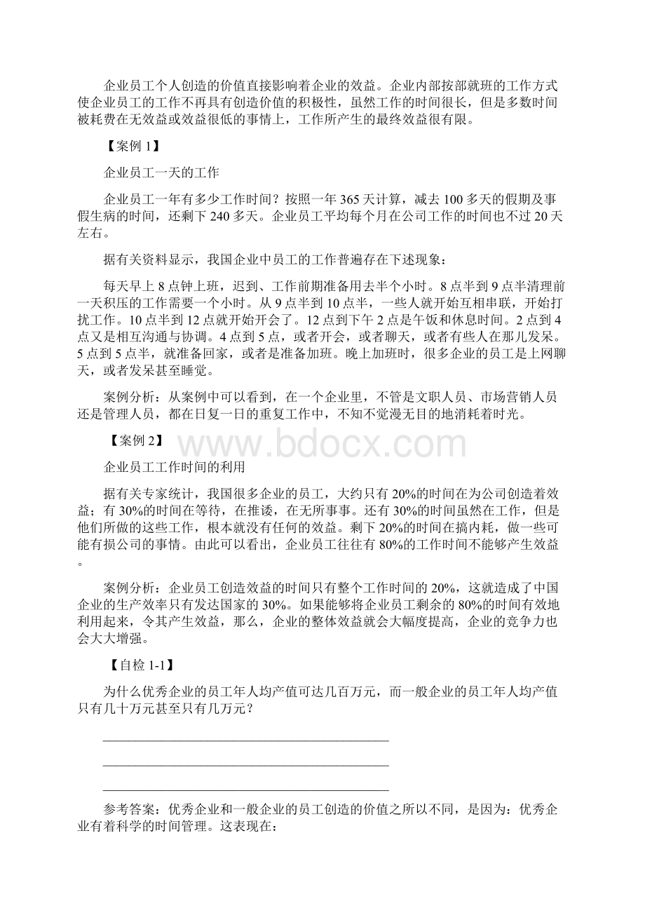 第五代时间管理Word文件下载.docx_第2页