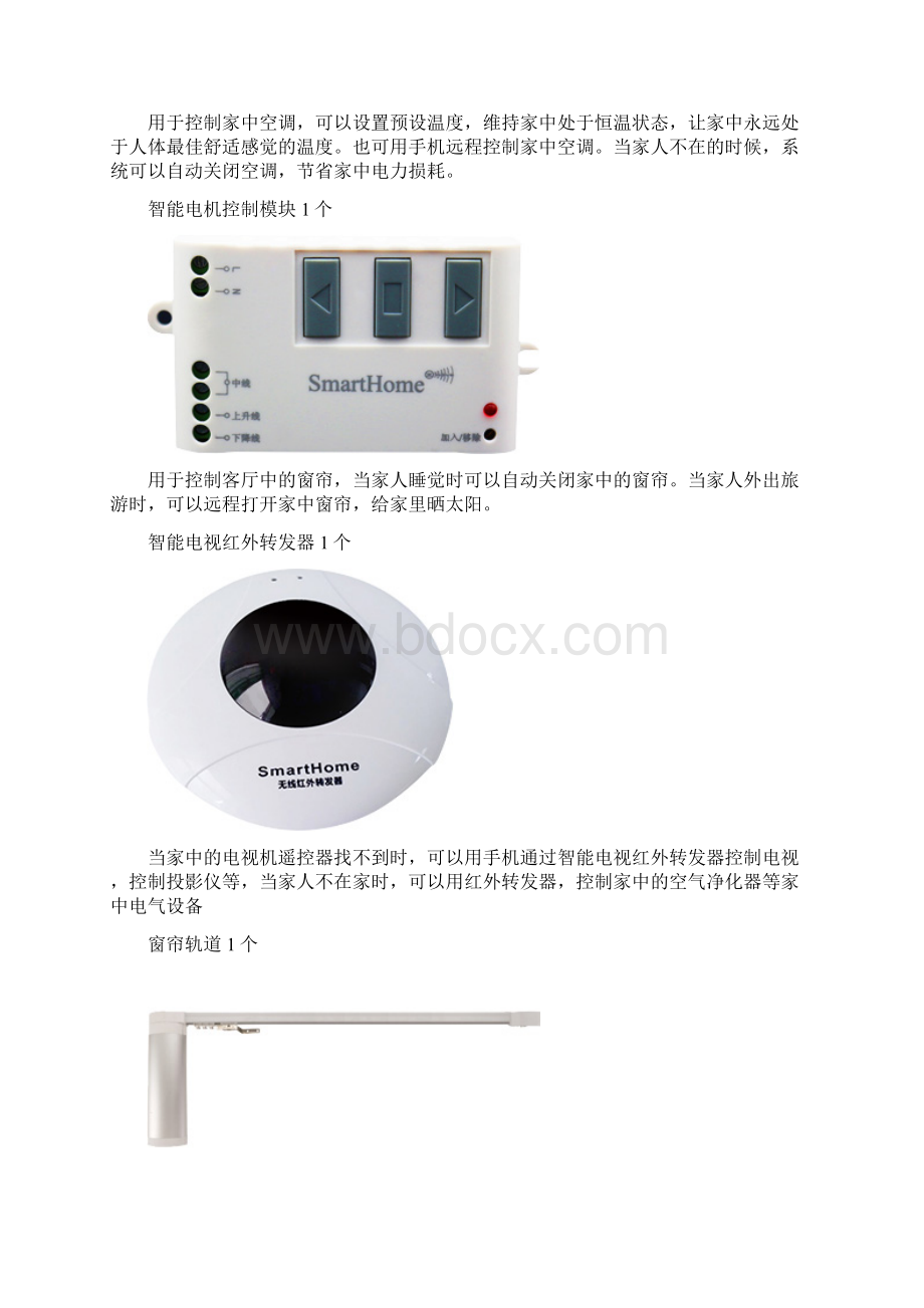 三房一厅智能家居实例设计方案Word下载.docx_第3页