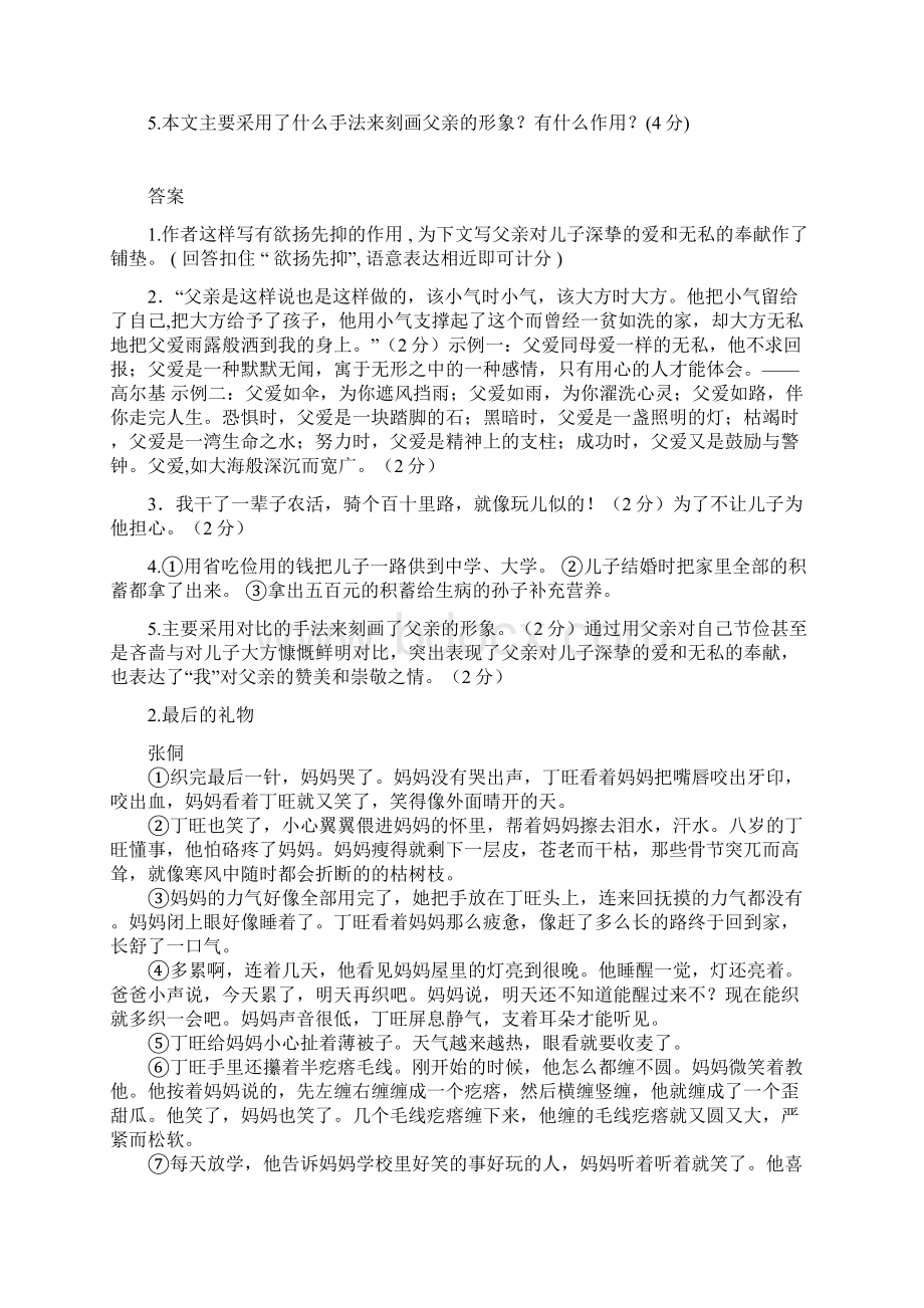 备战届中考语文记叙文阅读专题训练二.docx_第3页