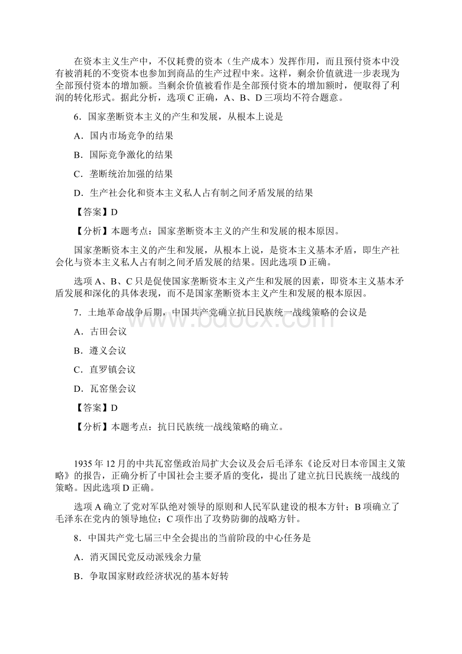 考研政治真题试题及答案解析文.docx_第3页