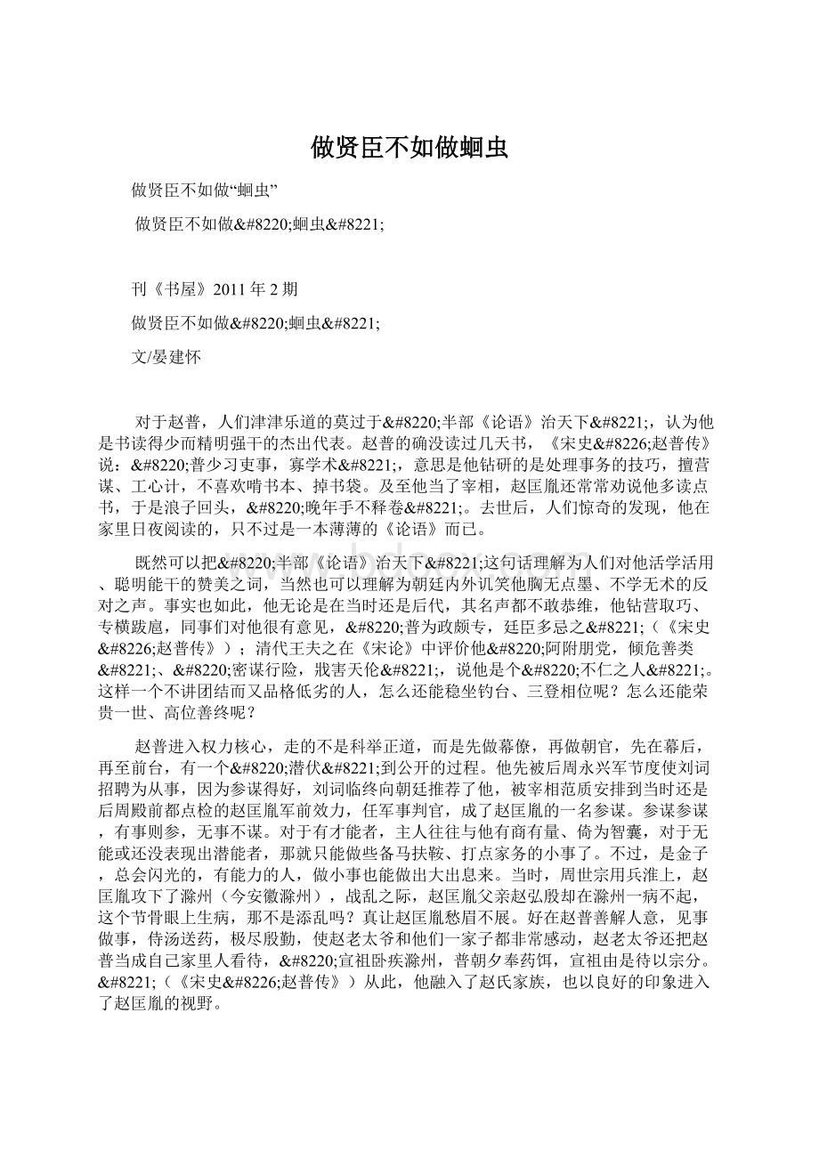 做贤臣不如做蛔虫Word文档下载推荐.docx