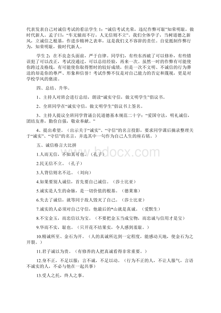 诚信考试主题班会文档格式.docx_第2页