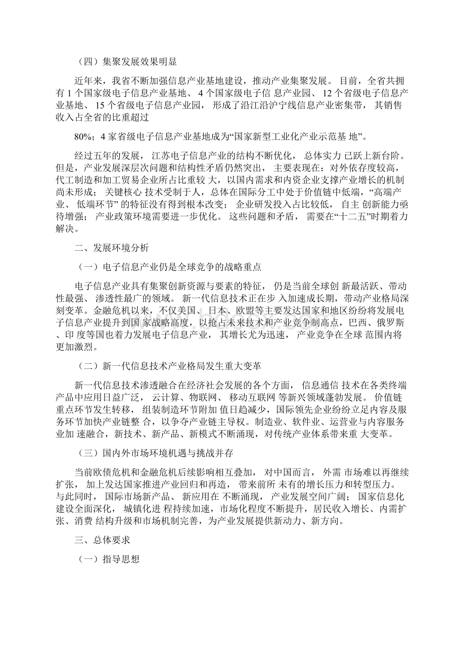 江苏省电子信息产业十二五发展规划.docx_第2页