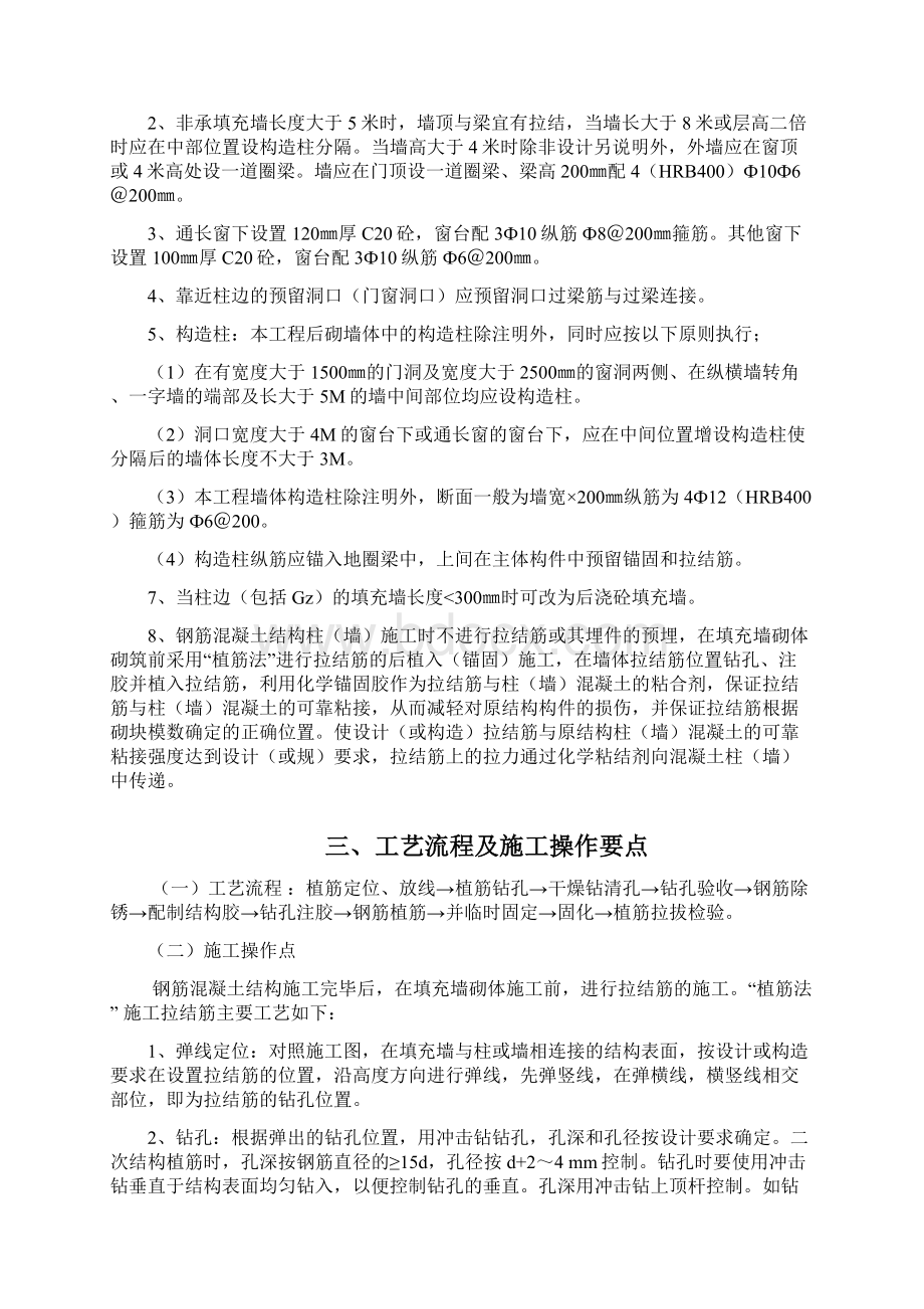 高层建筑砌体工程植筋专项工程施工组织设计方案.docx_第2页