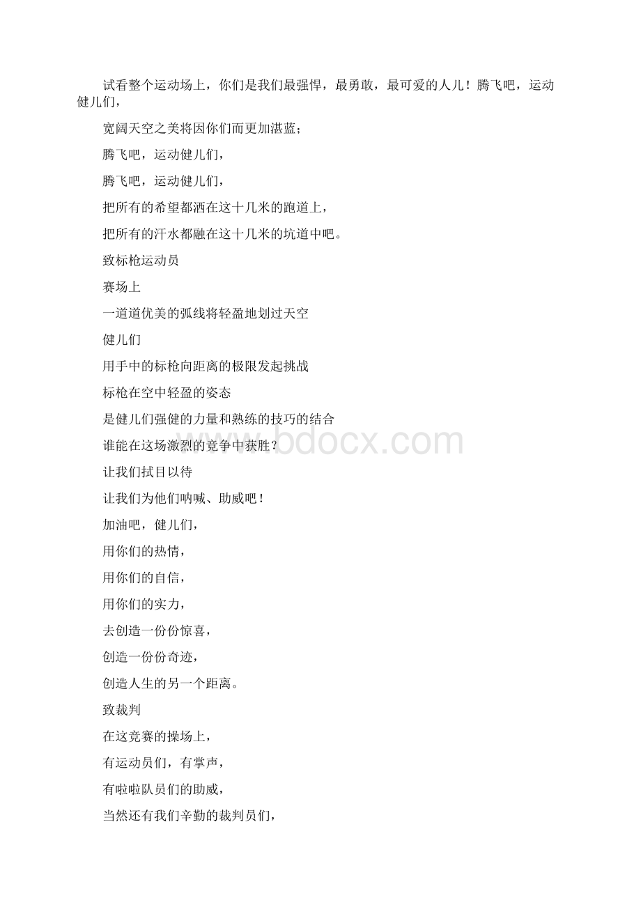 运动会稿件200字.docx_第3页