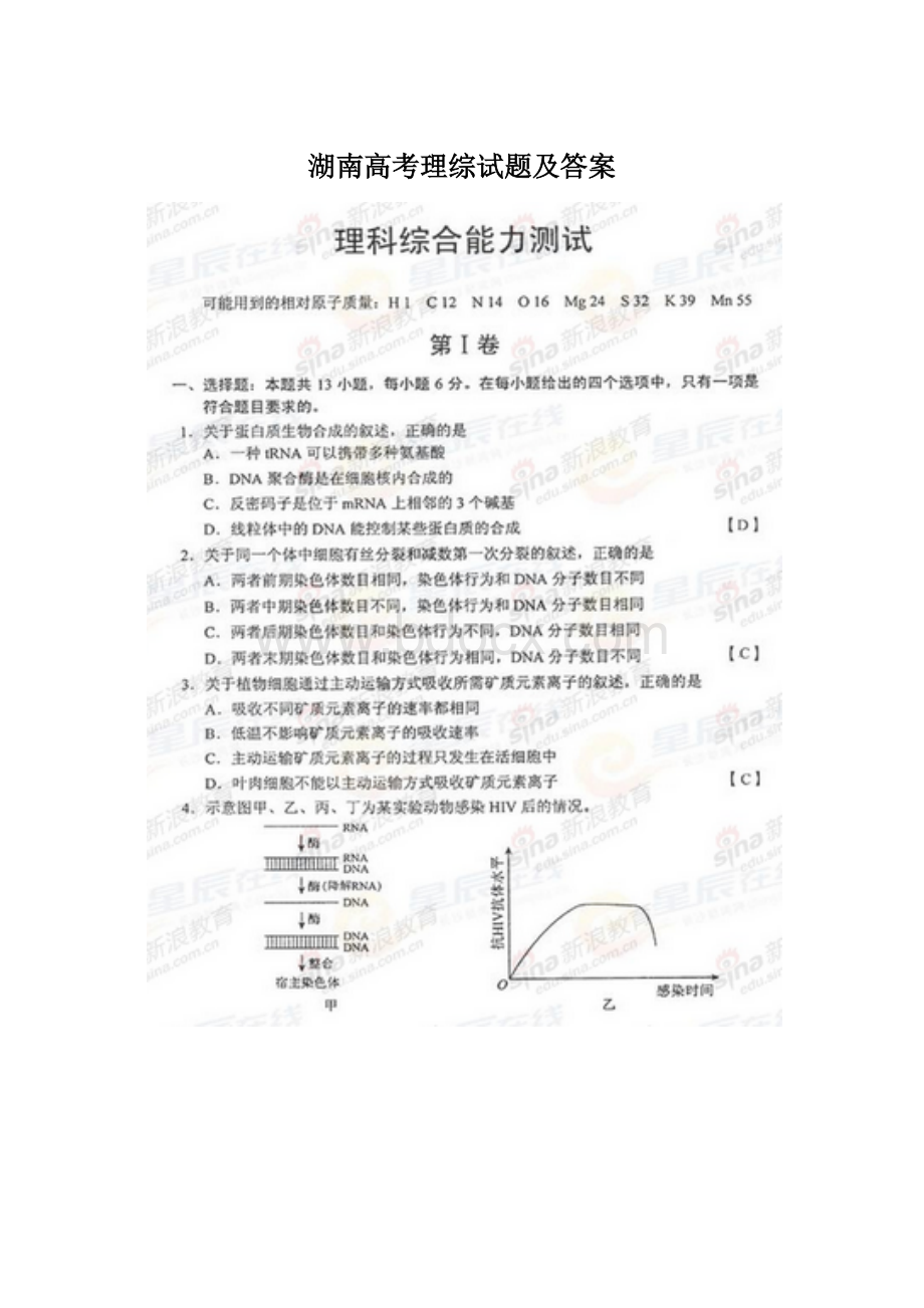 湖南高考理综试题及答案.docx_第1页