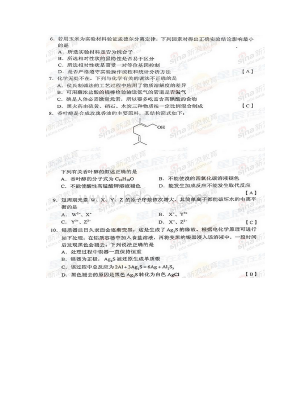 湖南高考理综试题及答案.docx_第3页