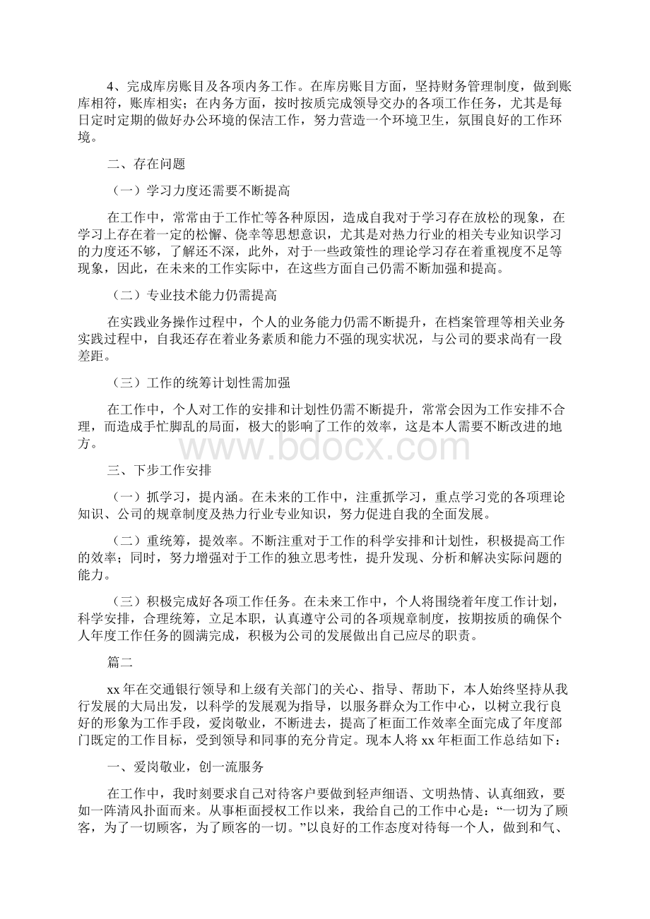 单位个人年度工作总结三篇.docx_第2页