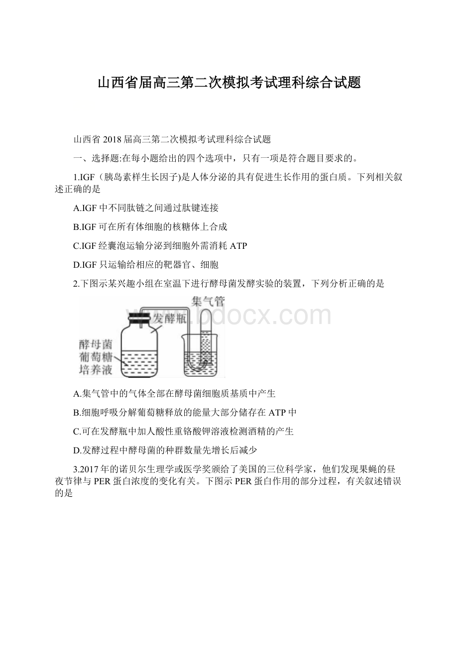 山西省届高三第二次模拟考试理科综合试题.docx_第1页