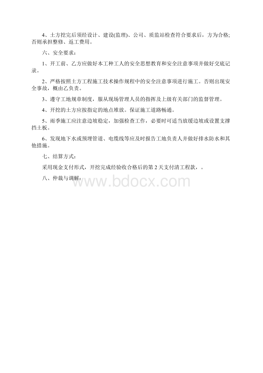 土方工程承包协议书范本.docx_第2页