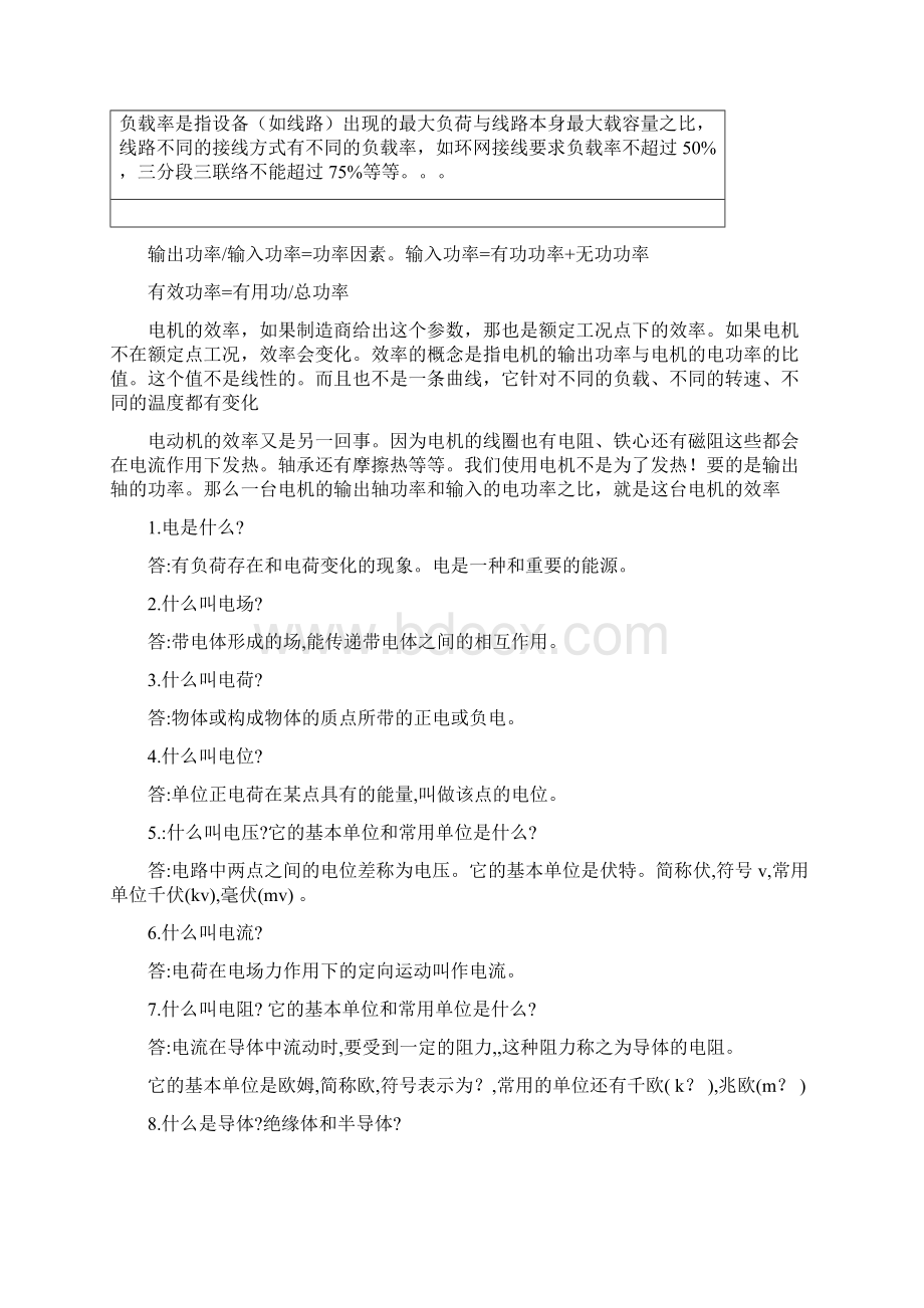 电气名词解释全部doc.docx_第2页