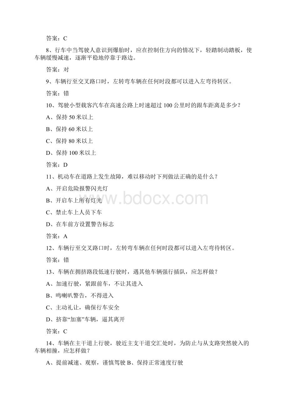 广西壮族自治区驾校考试科目一必备资料Word格式.docx_第2页