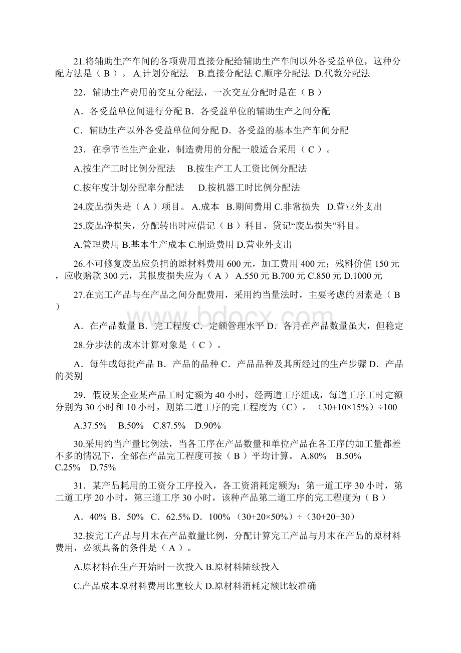 《成本会计》练习题.docx_第3页