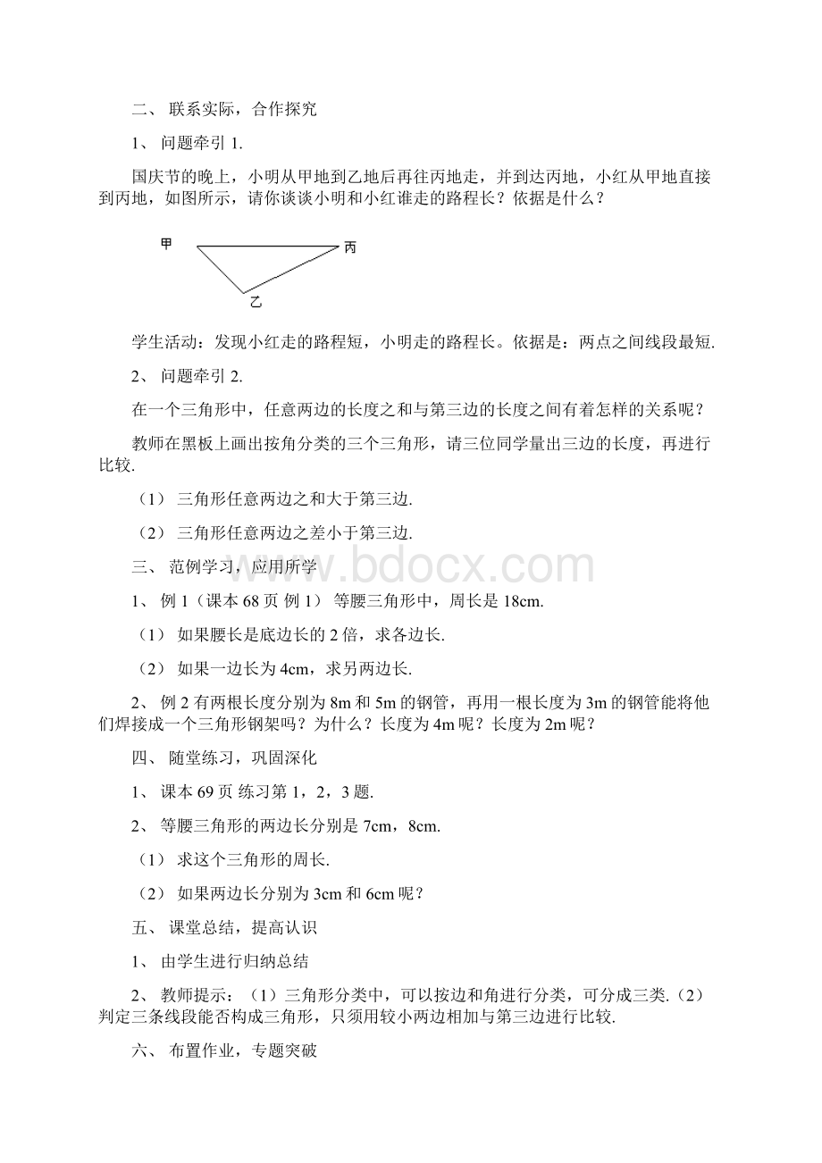 第14章 三角形中的边角关系教案Word下载.docx_第3页