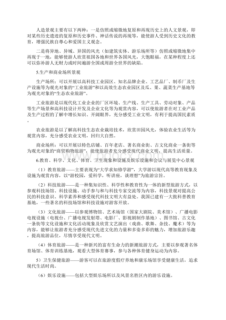 中国风景名胜赏析Word文档格式.docx_第3页