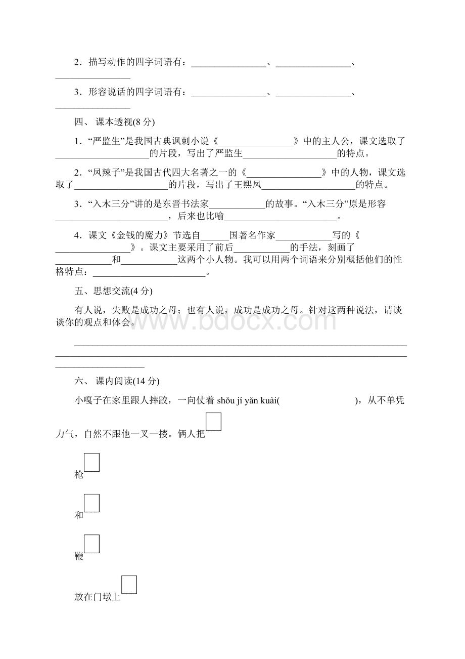 推荐部编版小学五年级语文下册第七单元B卷.docx_第3页