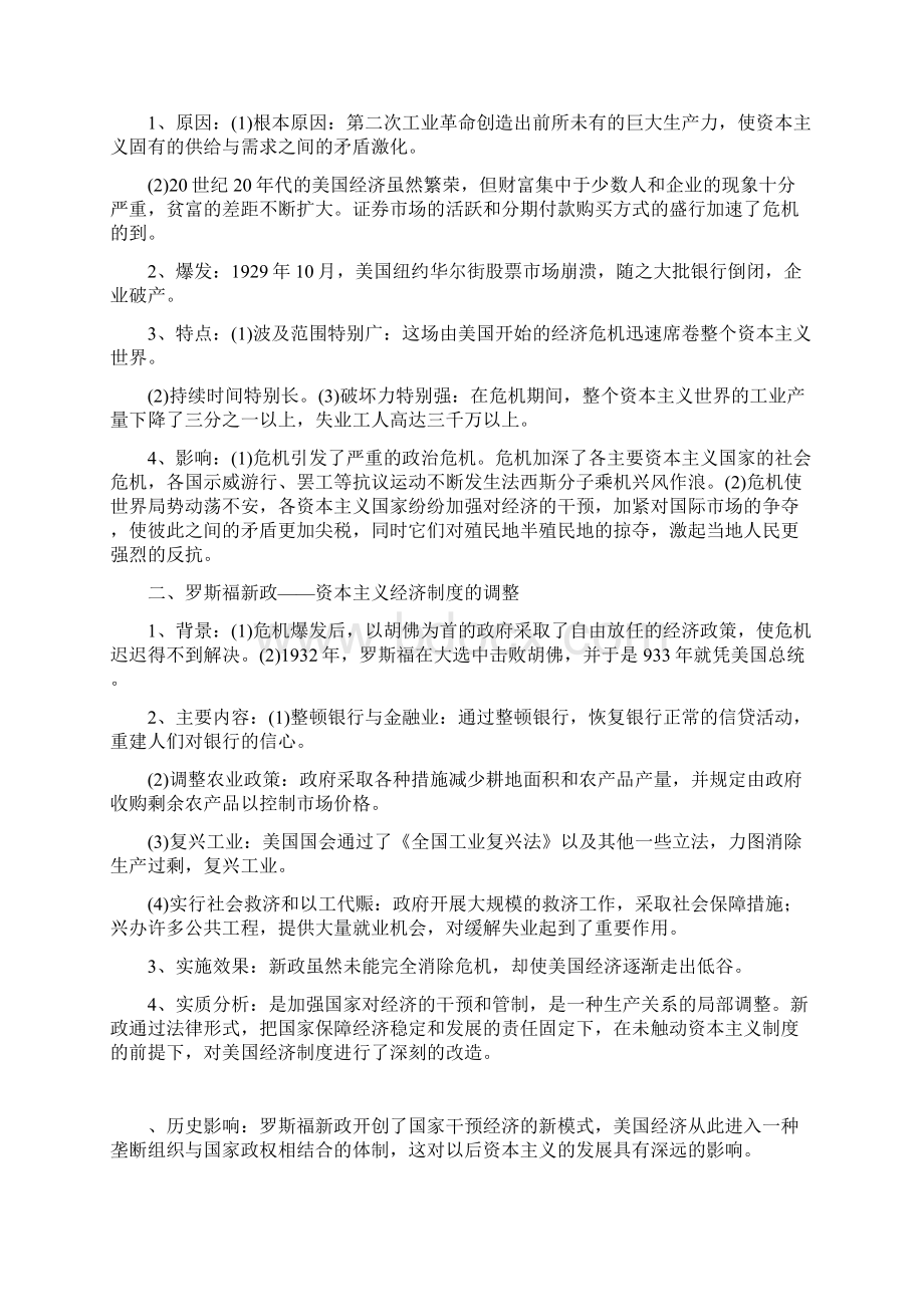 30年代经济危机及罗斯福新政教案.docx_第2页