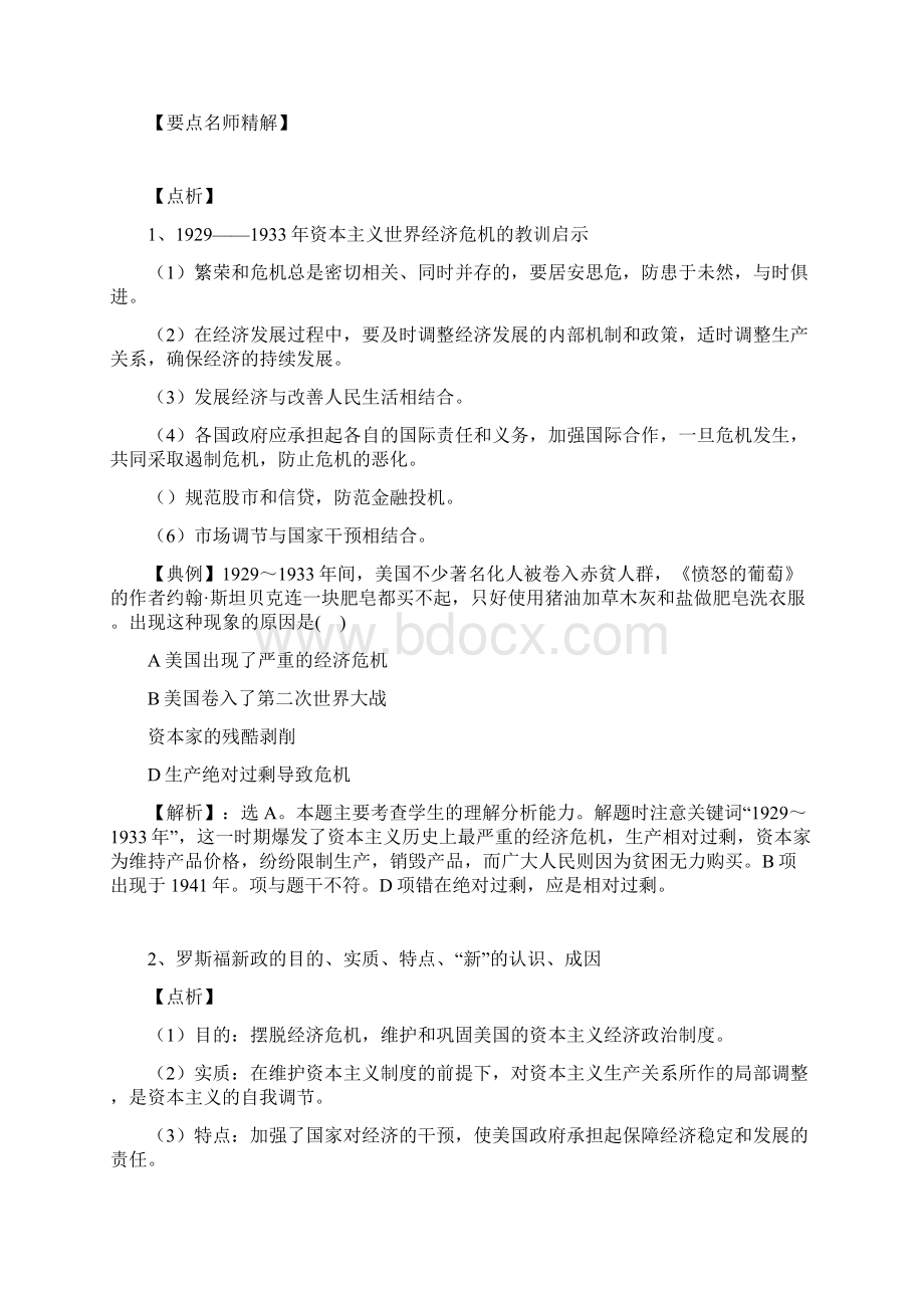 30年代经济危机及罗斯福新政教案.docx_第3页