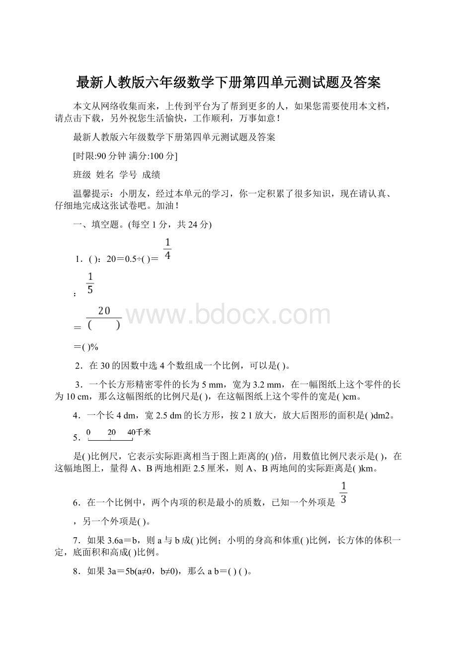 最新人教版六年级数学下册第四单元测试题及答案.docx