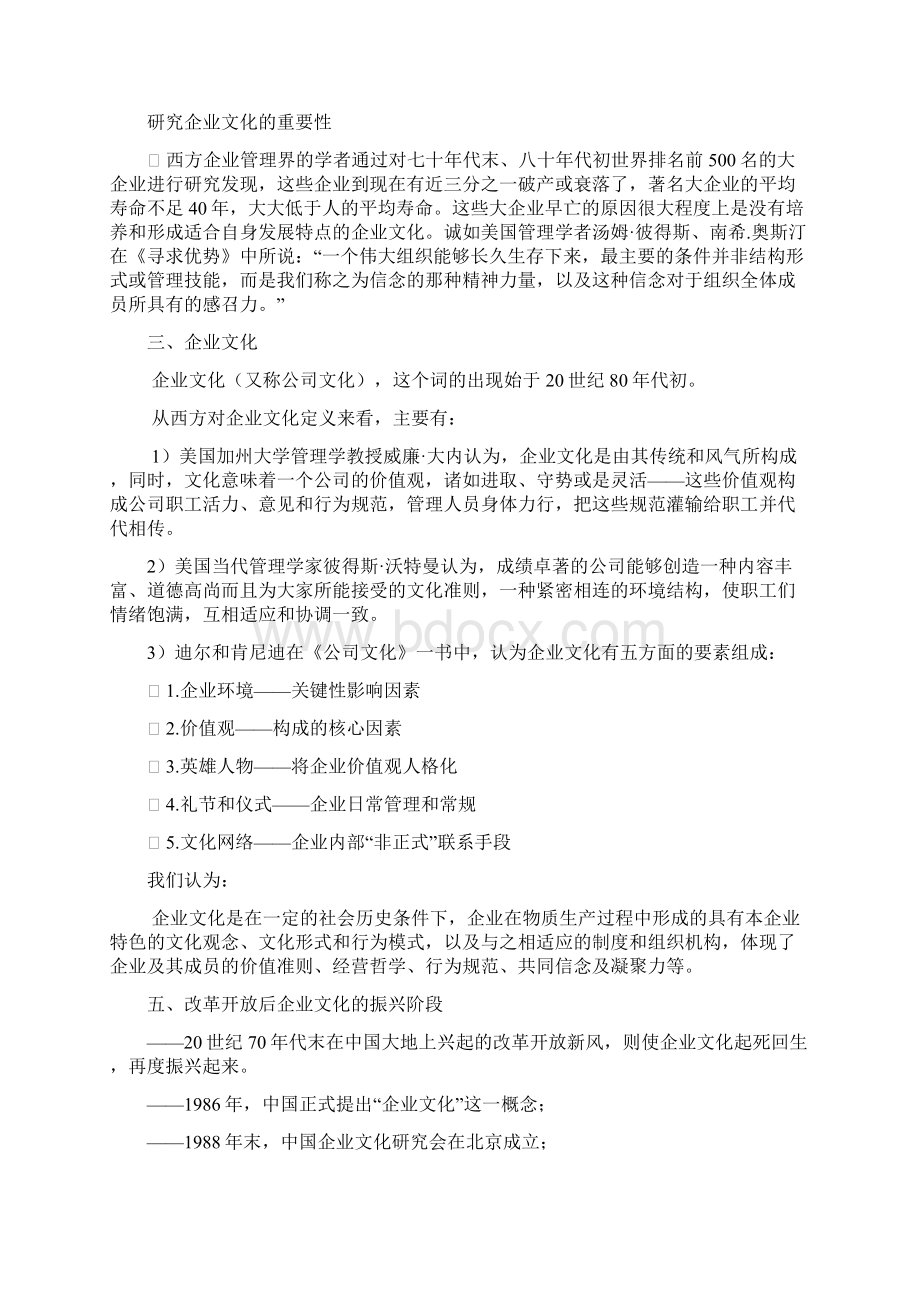 天津理工大学企业文化选修课知识总结.docx_第2页