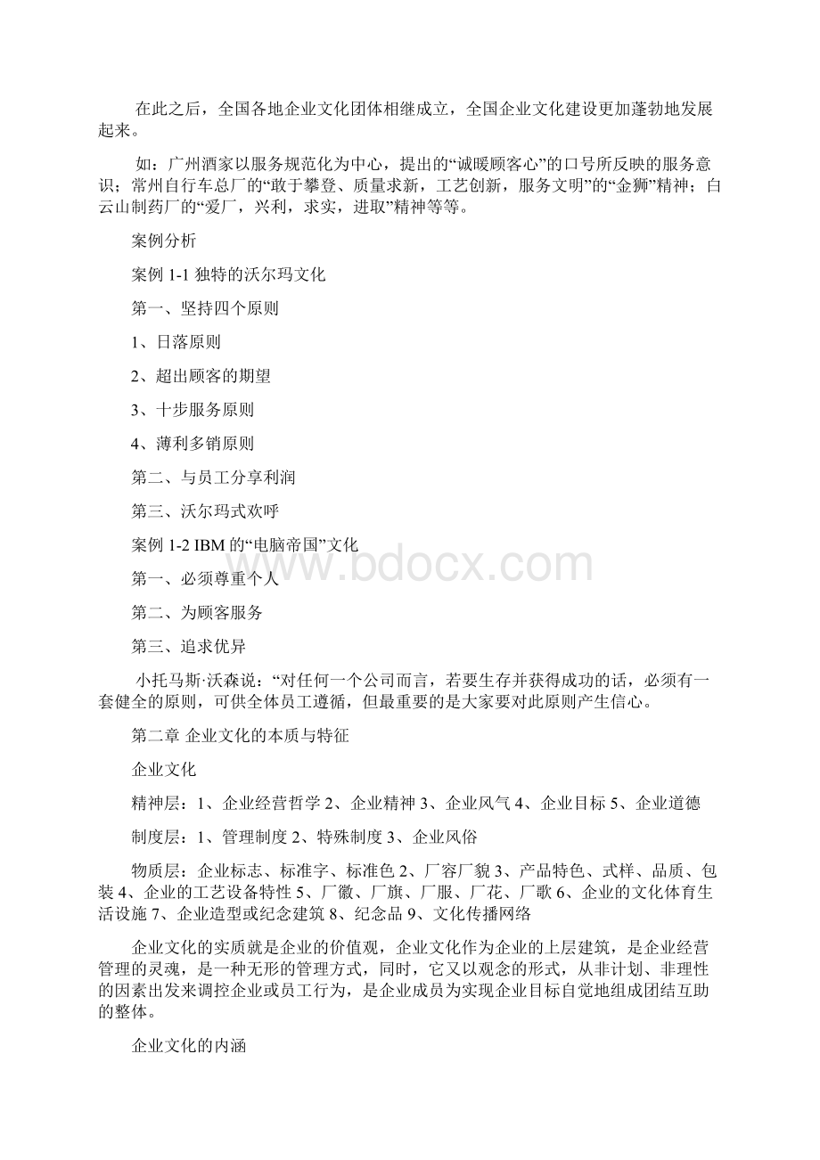 天津理工大学企业文化选修课知识总结.docx_第3页