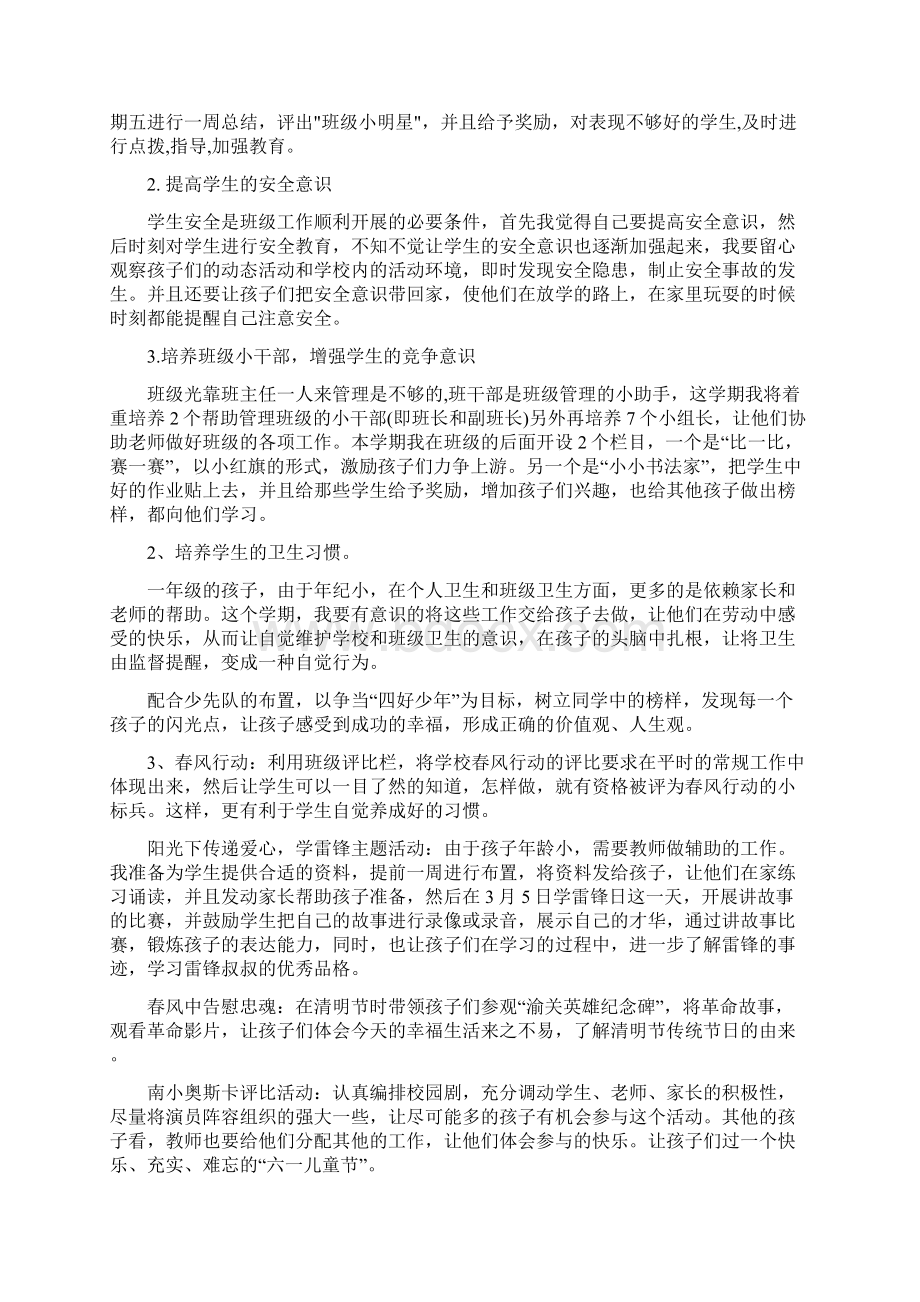 一年级语文教师工作计划范文.docx_第2页