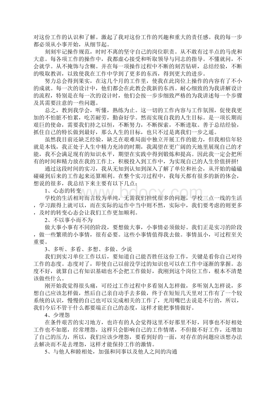 实习报告的个人鉴定Word下载.docx_第2页