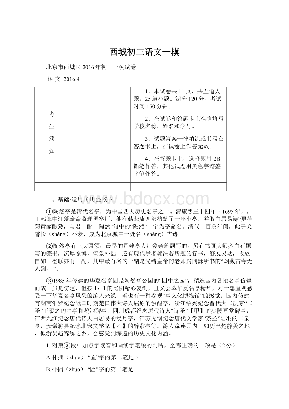 西城初三语文一模Word格式文档下载.docx