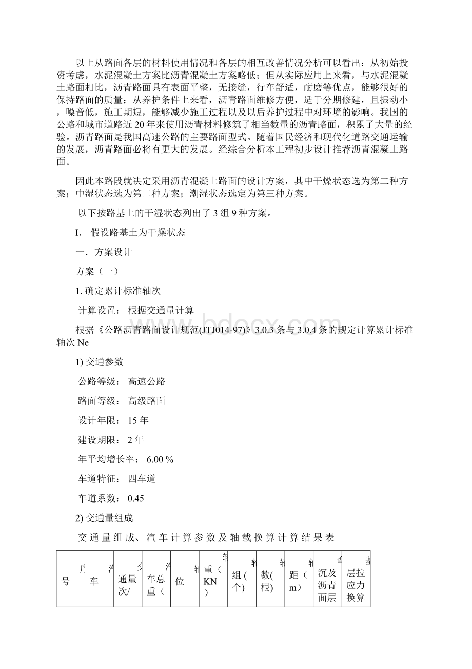 路面设计方案和对策比选.docx_第2页