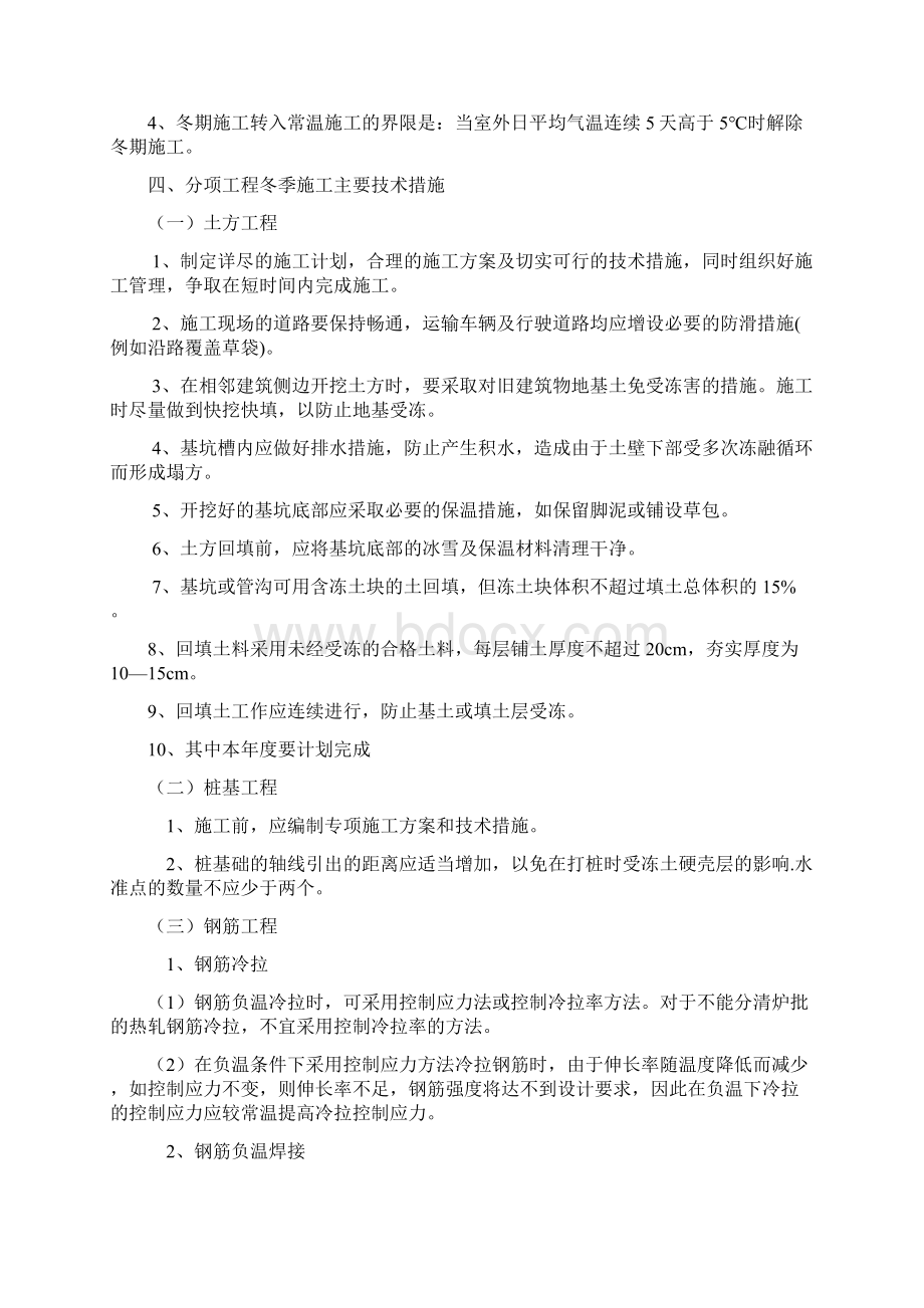 ZJ2汇总冬季施工方案DOC.docx_第2页