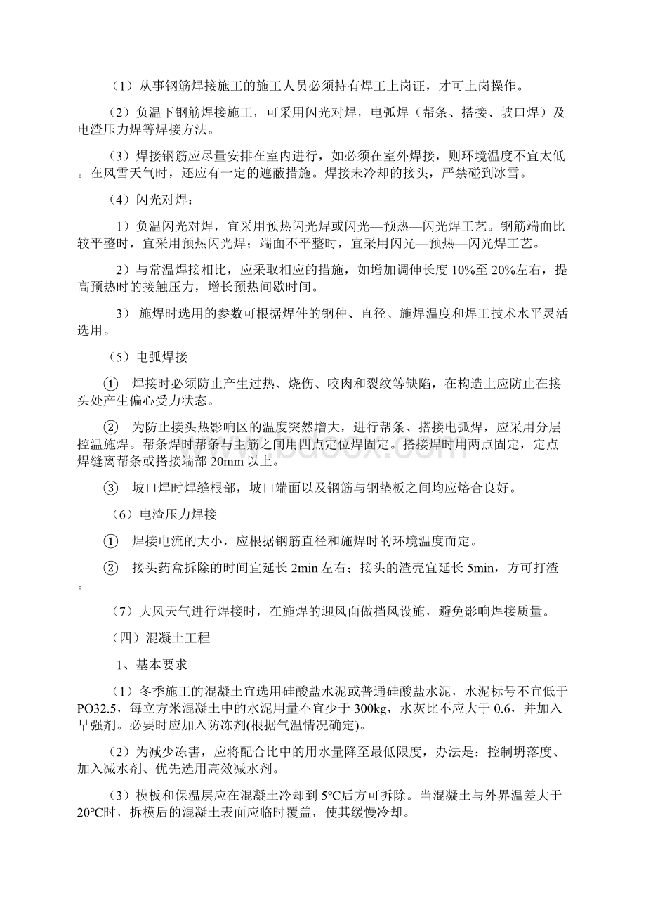 ZJ2汇总冬季施工方案DOC.docx_第3页