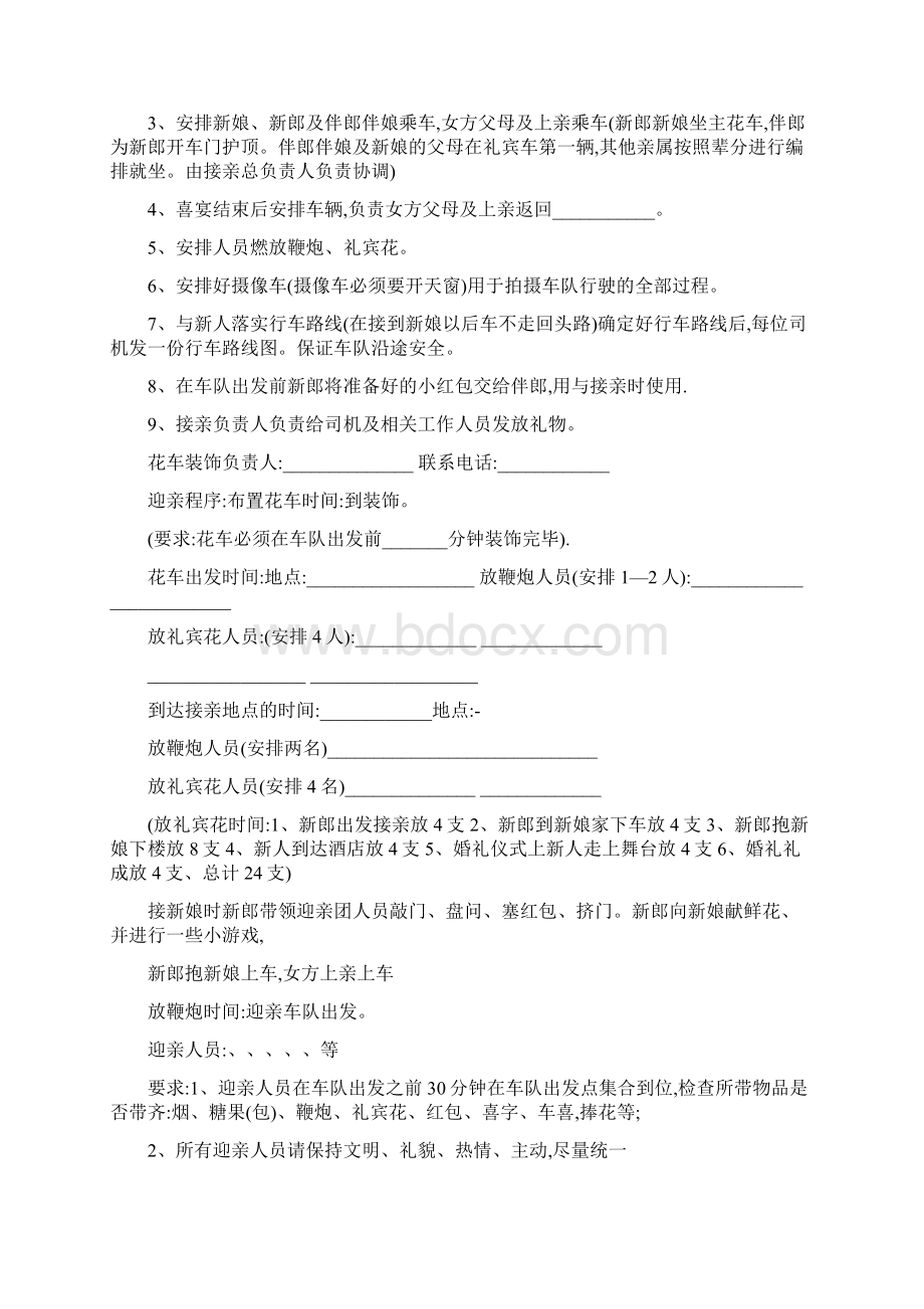 接亲流程表.docx_第2页