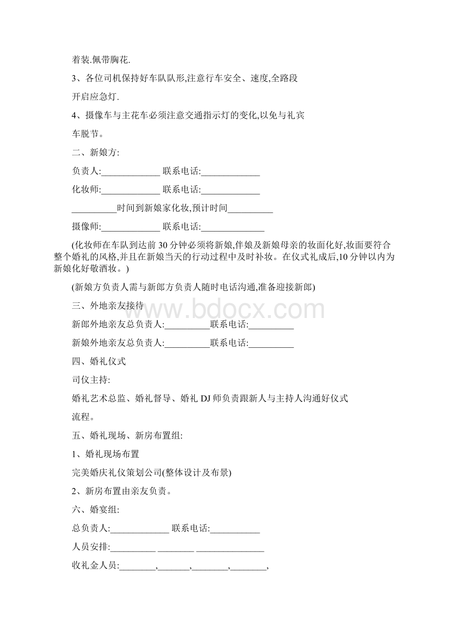 接亲流程表.docx_第3页