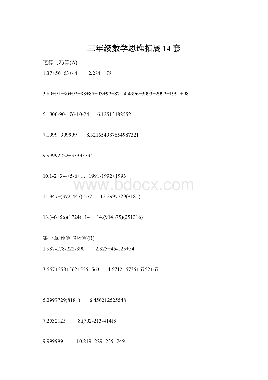 三年级数学思维拓展14套.docx_第1页