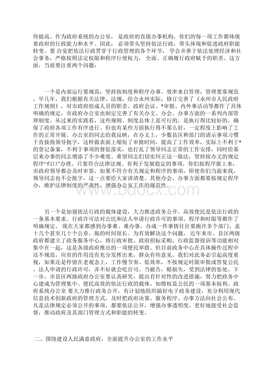 在全市政府系统办公室主任座谈会上的讲话.docx_第2页