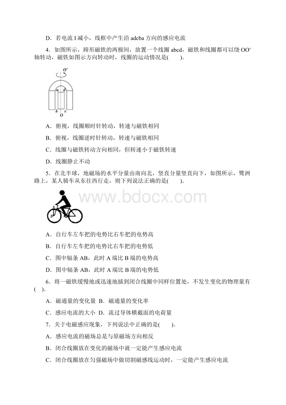 高中物理8电磁学 4电磁感应 2中档题 金华常青藤家教题库Word格式.docx_第2页