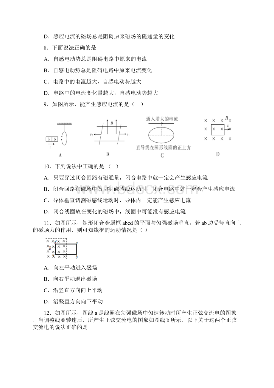 高中物理8电磁学 4电磁感应 2中档题 金华常青藤家教题库Word格式.docx_第3页